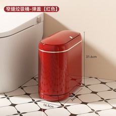 氣質穿搭 臺灣發貨衛生間垃圾桶家用高顔值大容量厠所客廳窄縫帶蓋帶輪子夾縫垃圾筒, 窄縫垃圾桶（彈口款）紅色無輪
