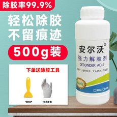 熱銷解膠劑 强力萬能去除玻璃膠防水膠結構膠免釘膠矽膠502環氧樹脂ab膠溶解劑工業橡膠水除膠劑拆球鞋底荧幕專用, 1個, 1瓶500g解膠劑+手套+塑膠鏟