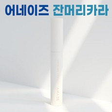 [어네이즈] 잔머리카라, 1개