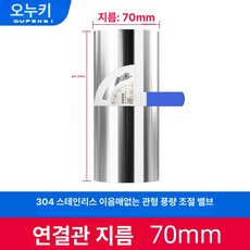 화목난로연통 댐퍼 연통 100MM 201스틸 스텐연통, [304 무봉제 초두꺼운형] 70mm, 기본 색상