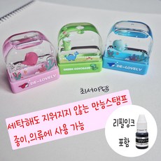 잉크내장 고무인 의류 방수 네임 스탬프 만년 도장 어린이집 유치원 학교 리필잉크포함 케이스색상 핑크, 1개, 블랙