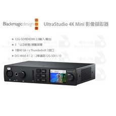 Blackmagic UltraStudio 4K Mini 影像擷取器 12G-SDI HDMI 2.0 Thunderbolt 3