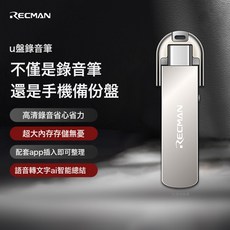 AI智能錄音筆專業高清降噪錄音U盤超長待機迷你便攜, 64GB, AI錄音U盤香檳金(APP僅支持安卓) 官方標配