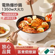 多功能電炒鍋 1350W大火力 5.3L大容量 不沾內膽 蒸煮炒燉, 24CM電炒鍋【送木鏟+百潔布】:1個