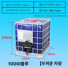 기름탱크 폐수통 대용량 농업용 말통 경유 기름 용기, 1000l 블루 두꺼운차광