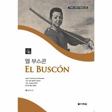 엘 부스콘, 다락원, 다락원 스페인어 학습문고