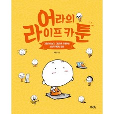 DHAM&BOOKS 於羅的生活漫畫：用圖畫玩樂 用圖畫修行的僧人趣味日常