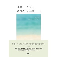 SamnParkers 我還需要 戀愛, 車賢真