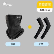 夏季冰袖面罩防曬透氣男女百搭防曬面罩遮臉外賣神器輔助冰袖套裝, 豪華掛耳黑色+冰袖