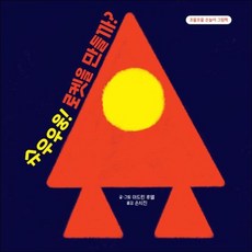 슈우우웅 로켓을 만들까