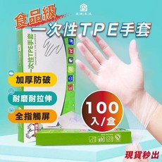 一次性TPE手套 食品級加厚耐磨防穿刺, 1個, 中號M 【適合女生大手或男生小手】