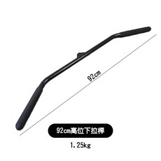 24H健身房器材配件，高位下拉低位划船拉力繩，飛鳥背拉桿深蹲架配件，雙頭繩cable馬鞍拉力桿, 92C空心高位下拉桿(請下宅配)(黑), 1個
