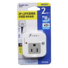 雙日 DR-60 防雷轉換分接器 3P轉2P 附突波指示燈 2孔插座, 如圖, 1個, 60mm