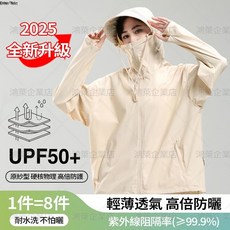 2025全新升級 UPF50+防曬衣 輕薄透氣 高倍防曬 抗UV外套, 香草白,2XL【推薦體重80-90kg】