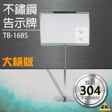 【鐵金鋼】TB-168S 不鏽鋼告示牌 (大橫版), 詳見包裝, 詳見包裝