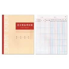 應付帳款明細帳 Vender balance 帳本, 1個, 100張