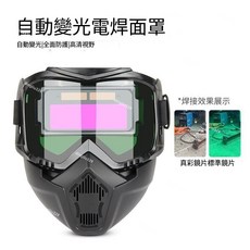 哈雷 自動變光電焊防護面罩, 1個, 哈雷全臉電焊自動變光面罩