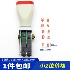 可調數字價格印章 7mm 字高 15mm 總寬, 1個, 小2位字高5mm總寬12mm