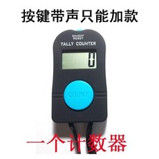 無品牌 念佛計數器 電子數顯記數器, 按鍵帶聲只能加款, 1個