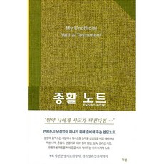 (조은경) 종활 노트, 늘봄, 조은경