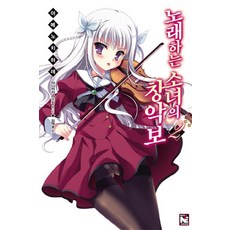 노래하는 소녀의 창악보 2, 영상출판미디어(영상노트)