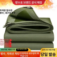 트럭호루 천막 타포린 방수포 갑빠 적재함 호로