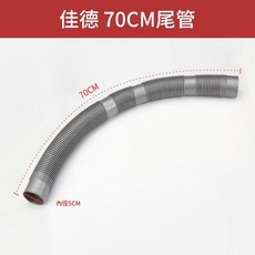 佳德 70CM水槽下水尾管, 1個