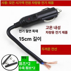 냉장고 전원선 야외용 전원 케이블 가정용 연결 냉동고, 고온용 베이클라이트 15cm, 1L