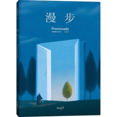 【大塊文化】漫步 Promenade 산책