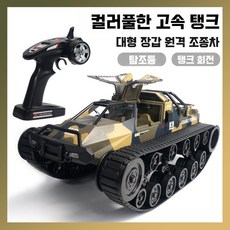 키덜트 무선조종 RC탱크 오프로드RC카 드리프트 몬스터트럭 원격 락크라울링 선물, 1200mAhX2, C세트, 1개