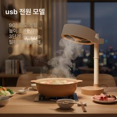 이동식 무선 미니후드 가정용 환풍기 차박, 3단계 조절+각도 조절+필터 2장, 기본 모델명/품번