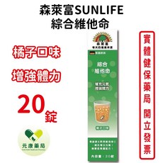 SUNLIFE 森萊富 綜合維他命發泡錠 橘子口味, 1個
