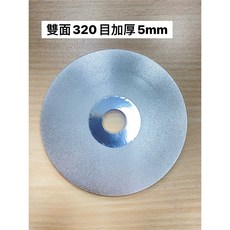 鎢棒專用金鋼鑽磨片 4吋 氬焊鎢棒鑽, 1個, 320目(加厚5mm)雙面