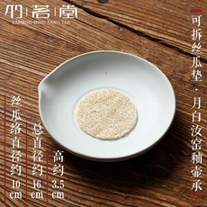 復古茶壺墊 養壺墊 茶承 粗陶汝窯 日式風格, 可拆絲瓜墊】月白汝窯釉壺承, 1個