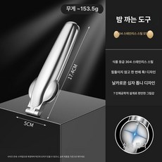 스테인레스 필링 십자 흠집내기 밤까기 칼 견과류 세트 견과류까기 알밤기계 생밤 밤, 304 밤집게 밤발톱1개포함, 1개