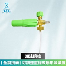 泡沫噴槍 泡沫 噴槍 附噴瓶 附保固 汽車美容用品 formosafvp dana aurora, 1個