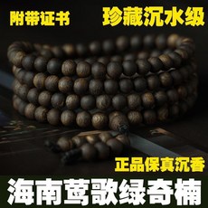 海南鶯歌綠奇楠沉香掛珠 沉水級珍藏佛珠 10mm 108顆 傳世典藏, 1個, 老料沉香-108顆-4圈佩戴8mm
