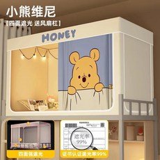 대학교 침대 커튼 모기장 일체형 설치 불필요 둘러싸인형 싱글 상단 벙크형, HH. 작은 곰돌이 [99 차광 - 공신력 있는 기관