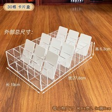 拾光優選好物 亞克力房卡鑰匙手牌收納盒酒店ktv賓館前臺會員卡名片透明儲物盒, 30格卡片盒 單格：6x2.5x6, 1個