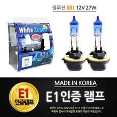 블루션 E1인증램프 3700K 화이트 제논 130% 더 밝은 전조등 할로겐램프 (H7 H4 HB3 9005 H8 881), 블루션 881
