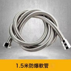 304不鏽鋼軟管浴室熱水器淋浴軟管1.5/2米花灑噴頭加密防爆管加長, 1.5米防爆管:如圖, 1cm