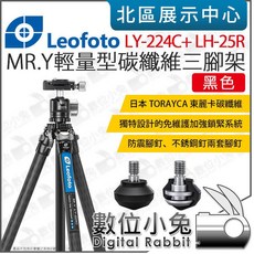 Leofoto 徠圖 LY-224C LH-25R 黑色 氫氣幻彩糸列 MR.Y 碳纖維三腳架 碳纖腳架, 1個