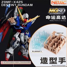 【工匠模型】新月 NEWC MGSD命運鋼彈3D改件-含4對造型手 1對掌心炮特效件(噴塗可選), 1個