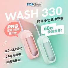 寶可齡 PORClean WASH330 時尚多功能沖牙機 (粉蜜桃/綠薄荷) -, 綠薄荷