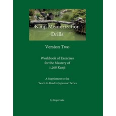 (영문도서)Kanji Memorization Drills Version Two Paperback, Roger Lake, English, 9798349508899