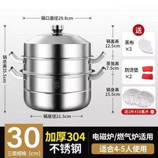 4단 찜솥 대형 냄비 수육 초두꺼운 찐빵 쿠커 스텐 인덕션, 30cm 3층