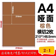 방수 컬러 인쇄 라벨지 용지 스티커 유포지 50장 A4 A4깊이레드, 1개, BH. A4 브라운 가로 2 50매