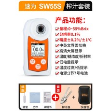 당도계 고정밀 당도측정계 휴대용 굴절식 과수원 모델 착즙기 굴절계 양봉, SW55S 배터리 믹서 기기 가방, 1개