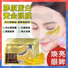 夢希藍 377+577VC 亮白淡黑抗皺眼膜貼, 1對裝, 蝴蝶黃金眼膜 - 1對裝