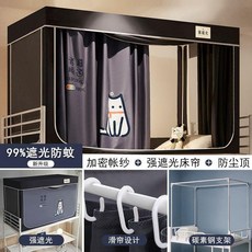 學生宿舍遮光防蚊一體式布簾, 如意貓四面新升級強遮光款,80x190cm上鋪新款加厚支架